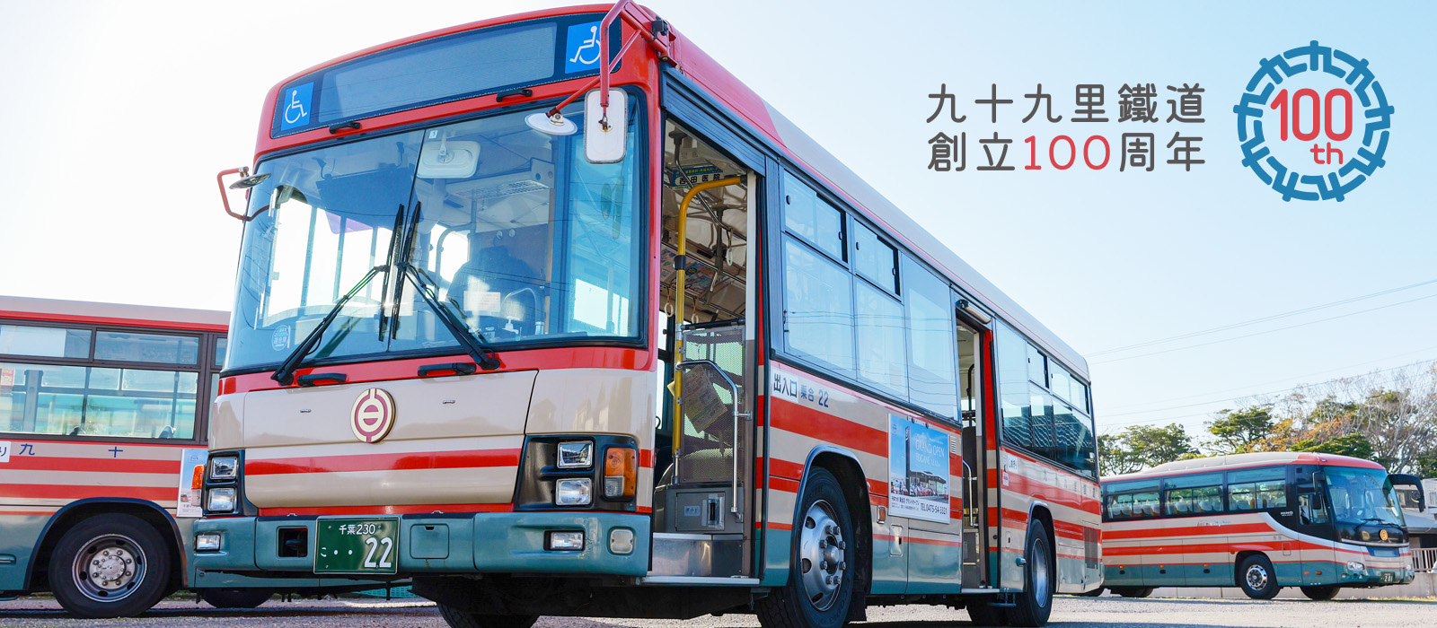 九十九里鐵道バス